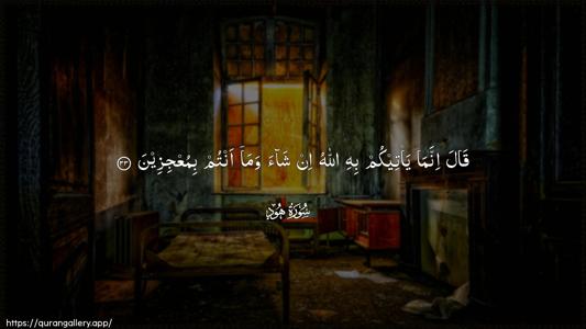 Hud Ayah 33 - Arabic (Wide) wallpaper