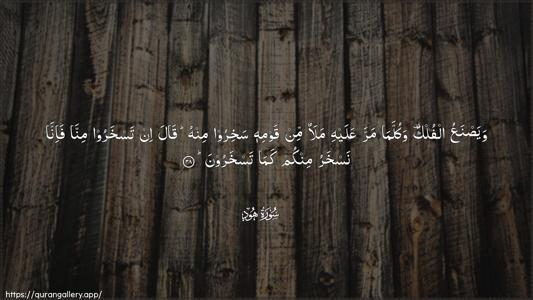 Hud Ayah 38 - Arabic (Wide) wallpaper