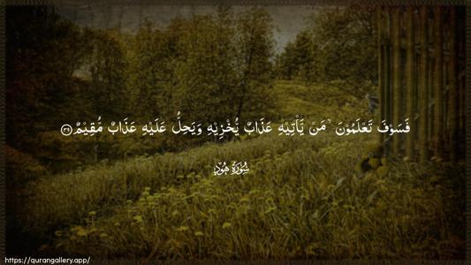Hud Ayah 39 - Arabic (Wide) wallpaper