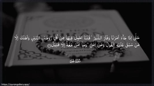 Hud Ayah 40 - Arabic (Wide) wallpaper