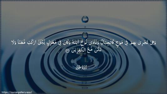 Hud Ayah 42 - Arabic (Wide) wallpaper