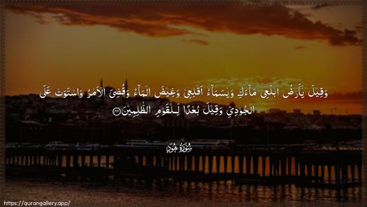Hud Ayah 44 - Arabic (Wide) wallpaper