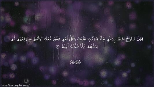 Hud Ayah 48 - Arabic (Wide) wallpaper