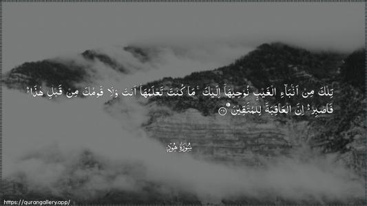 Hud Ayah 49 - Arabic (Wide) wallpaper