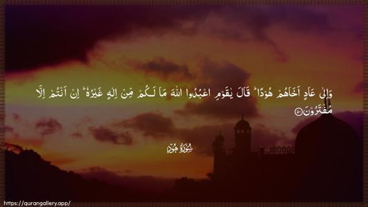 Hud Ayah 50 - Arabic (Wide) wallpaper