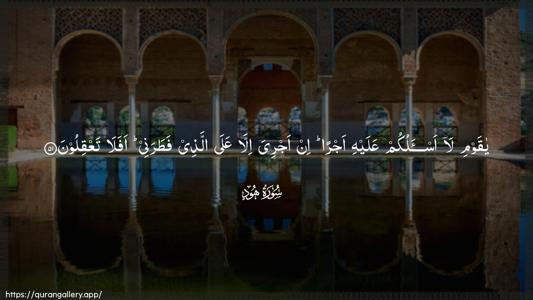 Hud Ayah 51 - Arabic (Wide) wallpaper