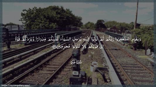 Hud Ayah 52 - Arabic (Wide) wallpaper