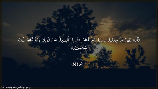 Hud Ayah 53 - Arabic (Wide) wallpaper