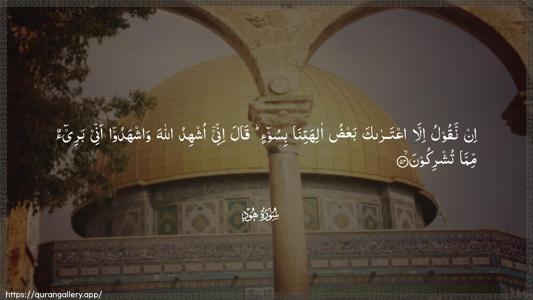 Hud Ayah 54 - Arabic (Wide) wallpaper