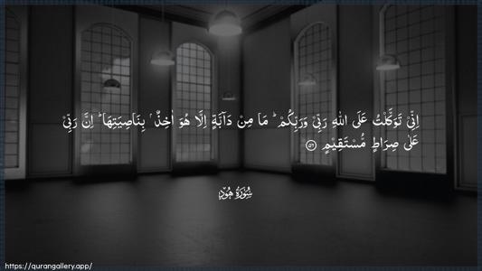 Hud Ayah 56 - Arabic (Wide) wallpaper
