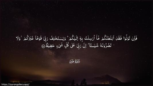 Hud Ayah 57 - Arabic (Wide) wallpaper