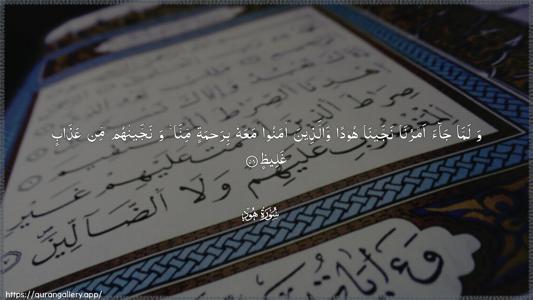 Hud Ayah 58 - Arabic (Wide) wallpaper