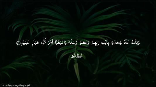 Hud Ayah 59 - Arabic (Wide) wallpaper