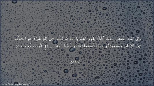 Hud Ayah 61 - Arabic (Wide) wallpaper