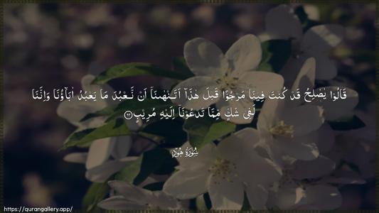 Hud Ayah 62 - Arabic (Wide) wallpaper
