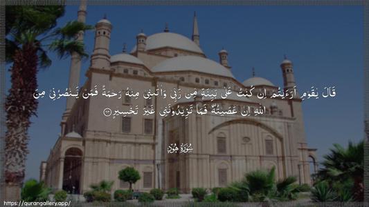 Hud Ayah 63 - Arabic (Wide) wallpaper