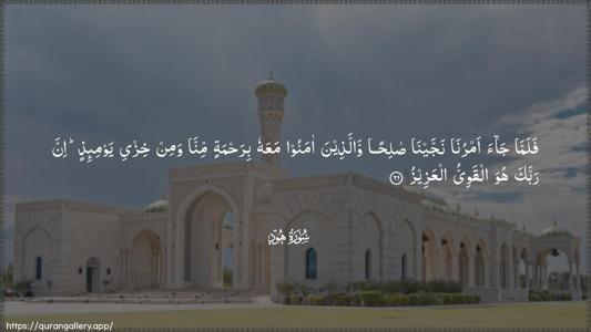 Hud Ayah 66 - Arabic (Wide) wallpaper
