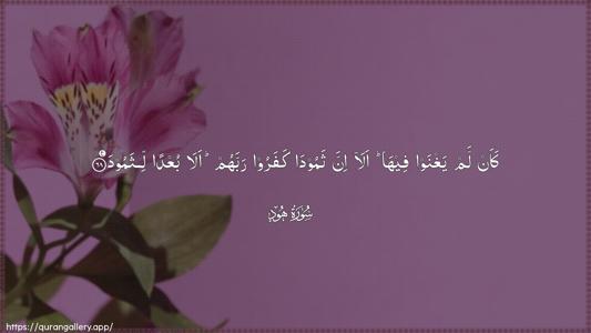 Hud Ayah 68 - Arabic (Wide) wallpaper