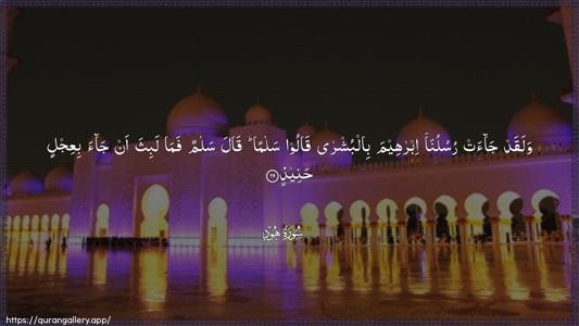 Hud Ayah 69 - Arabic (Wide) wallpaper