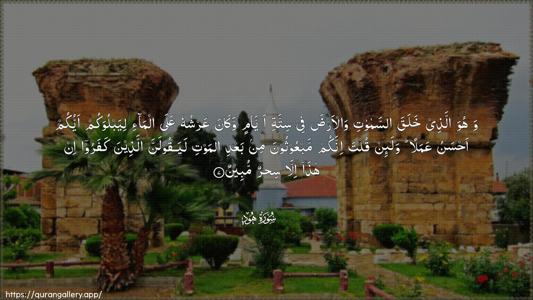 Hud Ayah 7 - Arabic (Wide) wallpaper