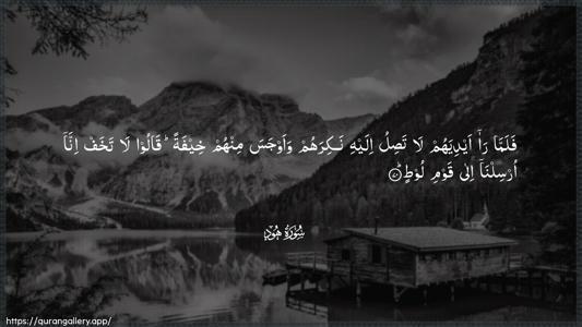 Hud Ayah 70 - Arabic (Wide) wallpaper