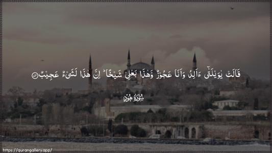 Hud Ayah 72 - Arabic (Wide) wallpaper