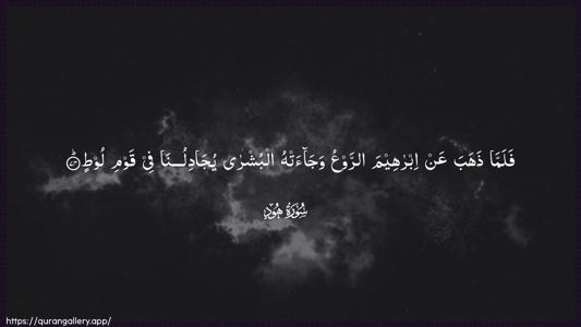 Hud Ayah 74 - Arabic (Wide) wallpaper