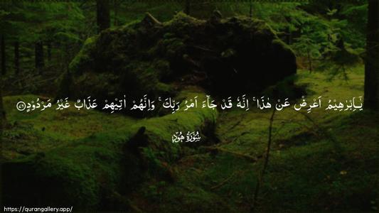 Hud Ayah 76 - Arabic (Wide) wallpaper