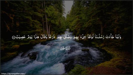 Hud Ayah 77 - Arabic (Wide) wallpaper
