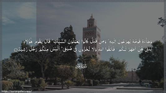 Hud Ayah 78 - Arabic (Wide) wallpaper