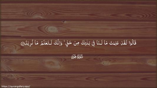 Hud Ayah 79 - Arabic (Wide) wallpaper
