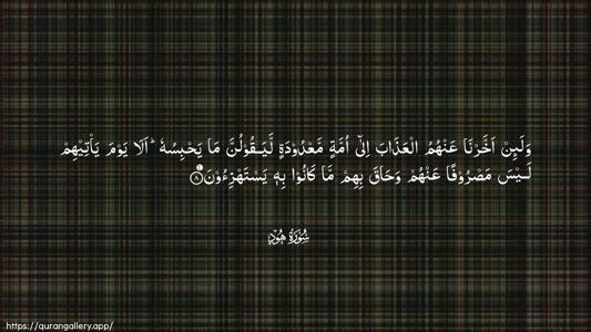 Hud Ayah 8 - Arabic (Wide) wallpaper