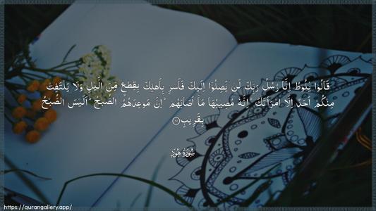 Hud Ayah 81 - Arabic (Wide) wallpaper