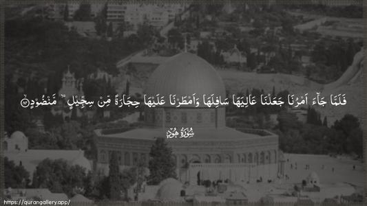 Hud Ayah 82 - Arabic (Wide) wallpaper