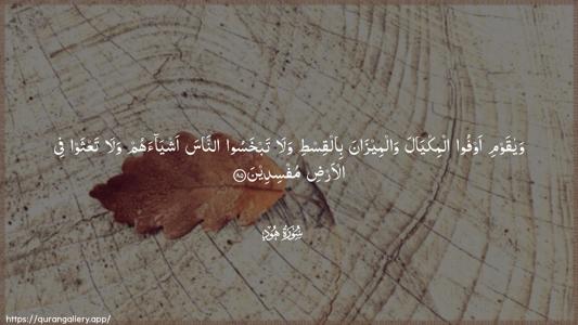 Hud Ayah 85 - Arabic (Wide) wallpaper