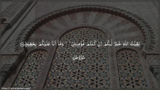 Hud Ayah 86 - Arabic (Wide) wallpaper