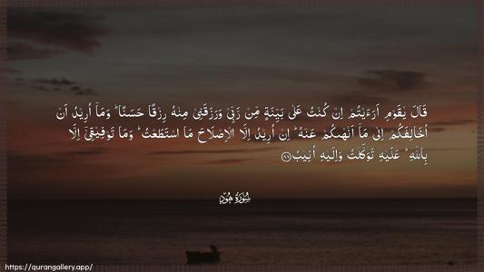 Hud Ayah 88 - Arabic (Wide) wallpaper