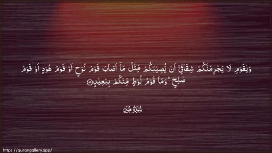 Hud Ayah 89 - Arabic (Wide) wallpaper