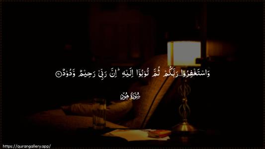 Hud Ayah 90 - Arabic (Wide) wallpaper