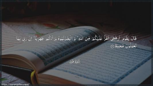 Hud Ayah 92 - Arabic (Wide) wallpaper