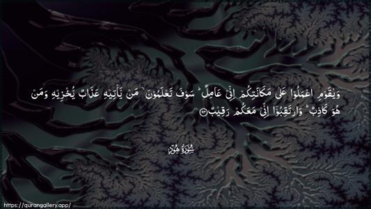 Hud Ayah 93 - Arabic (Wide) wallpaper