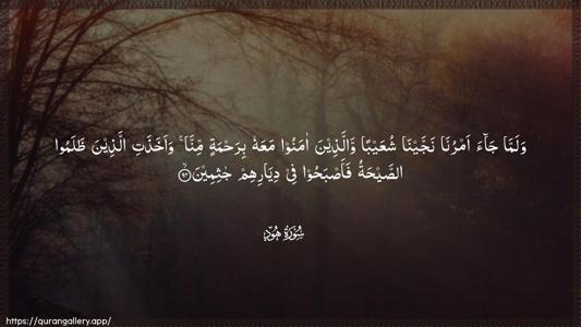 Hud Ayah 94 - Arabic (Wide) wallpaper