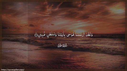 Hud Ayah 96 - Arabic (Wide) wallpaper