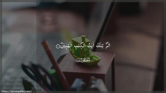 Yusuf Ayah 1 - Arabic (Wide) wallpaper