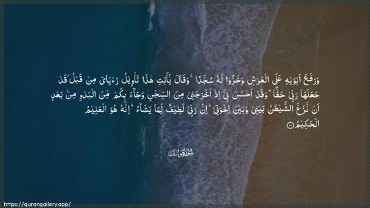 Yusuf Ayah 100 - Arabic (Wide) wallpaper
