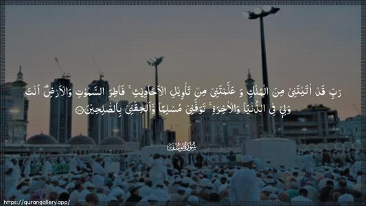 Yusuf Ayah 101 - Arabic (Wide) wallpaper