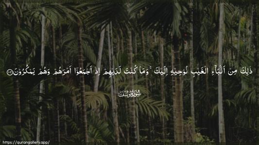 Yusuf Ayah 102 - Arabic (Wide) wallpaper