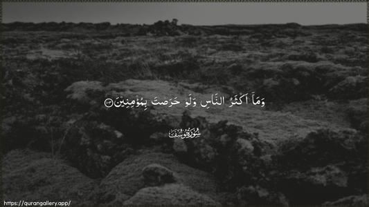 Yusuf Ayah 103 - Arabic (Wide) wallpaper