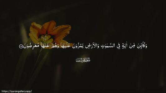 Yusuf Ayah 105 - Arabic (Wide) wallpaper