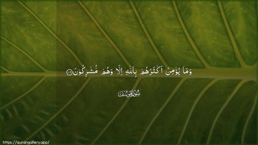 Yusuf Ayah 106 - Arabic (Wide) wallpaper